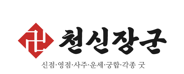 천신장군_로고