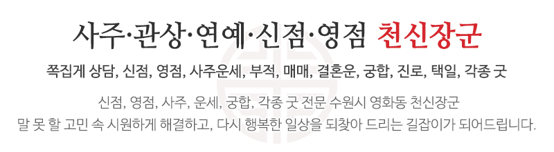 천신장군_문구상단_문구영역