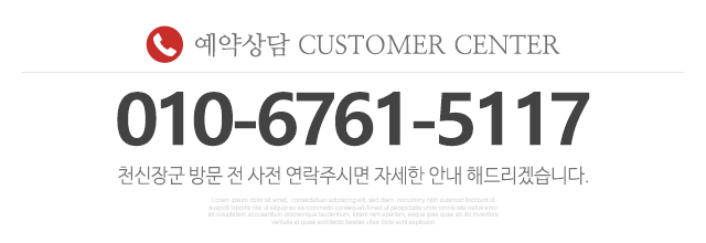 천신장군_문구하단_고객센터