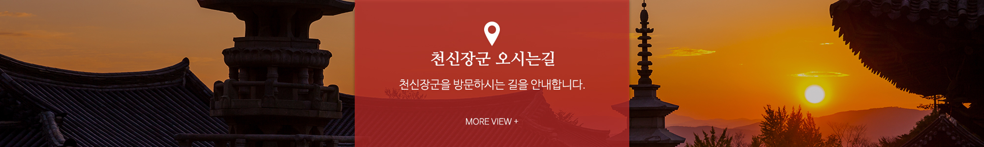 천신장군_오시는길