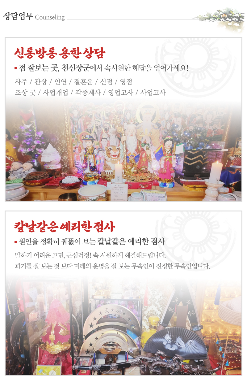 천신장군_내용
