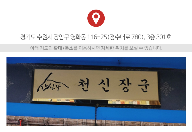 천신장군_상단_주소