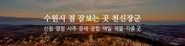 천신장군_모바일